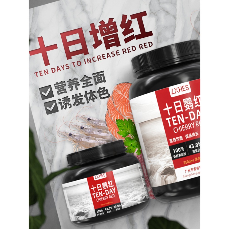 血鹦鹉鱼饲料增红增色热带观赏金鱼食发财鱼粮上浮地图红罗汉鱼料高清大图