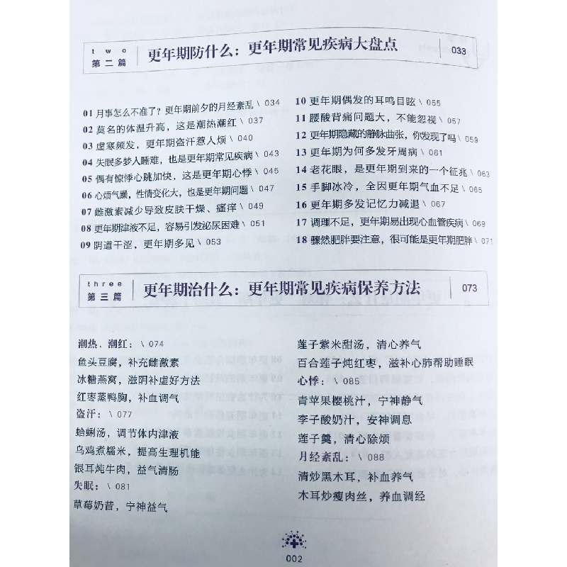 正版新书]老中医爷爷的朋友圈(3)(论更年期妈妈的正确打开方高清大图