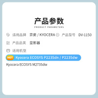 才进王者版适用京瓷DV-1150显影组件Kyocera ECOSYS P2235dn墨盒P2235dw碳粉M2735dw