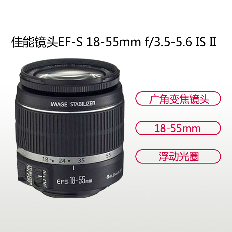 佳能(Canon)EF-S 18-55mm f/3.5-5.6 IS II 拆机版 佳能卡口 58mm口径 广角变焦镜头