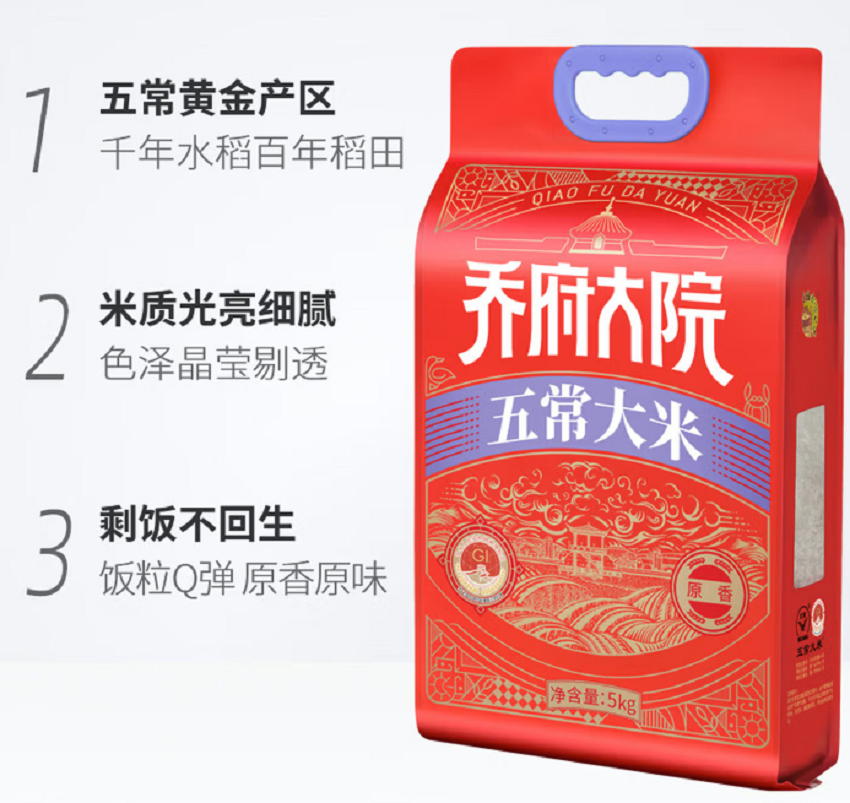 金福乔府大院 当季新米 红金系列 五常大米(原香)真空