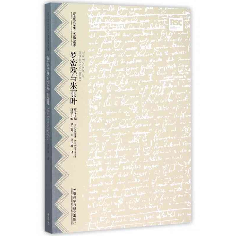 [正版]罗密欧与朱丽叶(莎士比亚全集.英汉双语本)高清大图