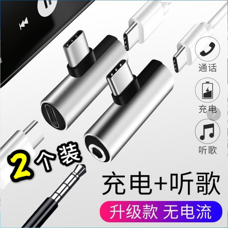 小米8/9耳机转接头type-c数据线转换器8se接口6x充电听歌华为乐视 单线[白色] 1个装[发货1个]