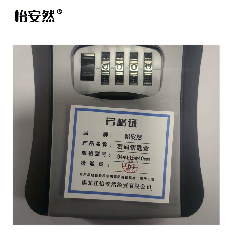 怡安然 密码钥匙盒 94*115*40mm 个高清大图