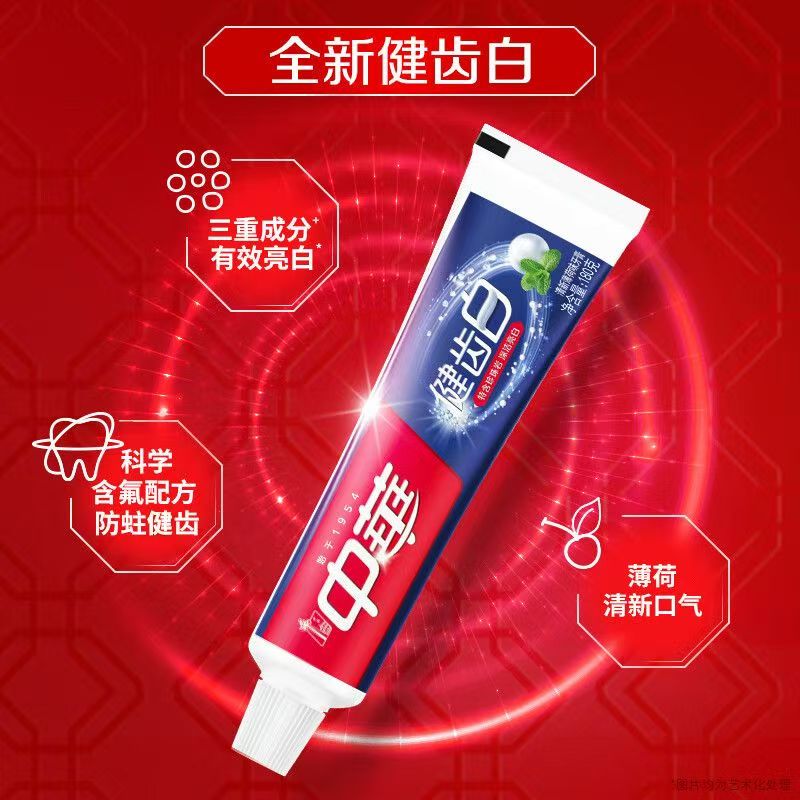 中华健齿白牙膏90g高清大图