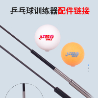 乒乓球训练器自练神器配件软轴弹力杆黄色白色乒乓球配件专用链接
