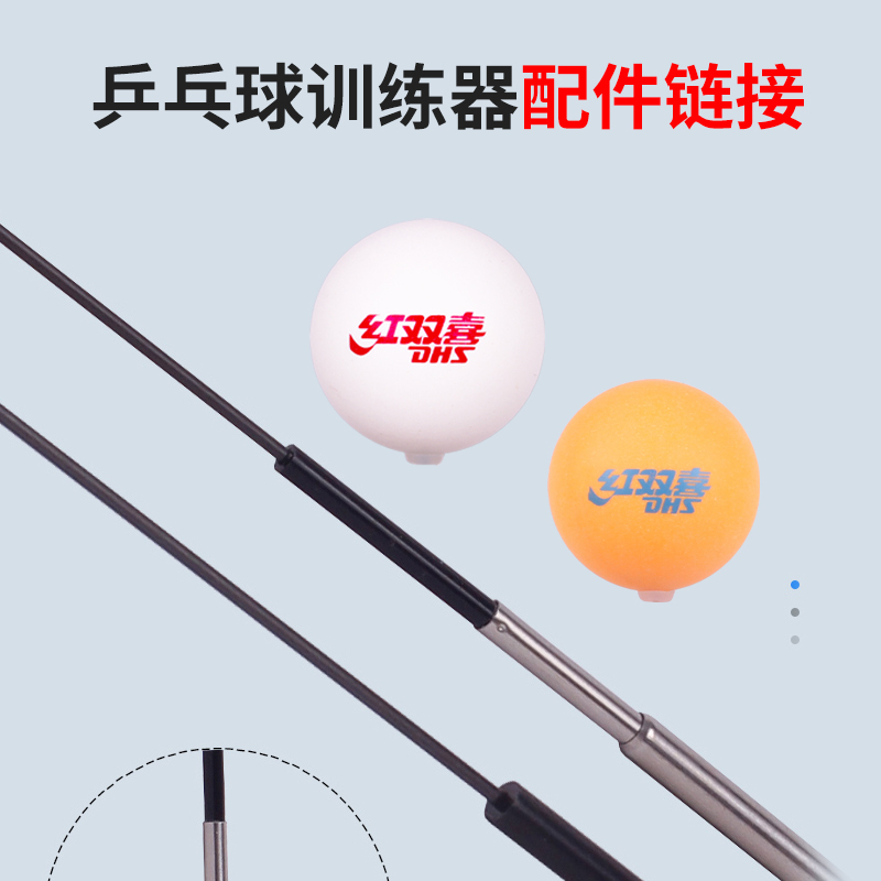 乒乓球训练器自练神器配件软轴弹力杆黄色白色乒乓球配件专用链接