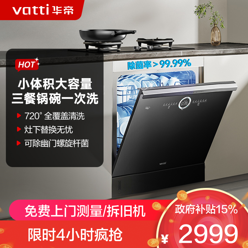 華帝14套大容量洗碗机iE7 Pro