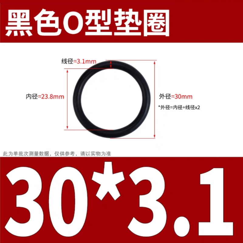 天瑞通邦 橡胶圈 个 30*3.1mm