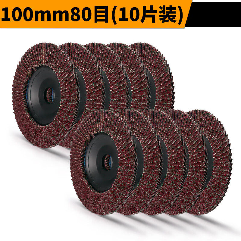 茶花 百叶轮打磨片100角磨机砂纸抛光磨片加厚不锈钢百叶片花叶轮80目