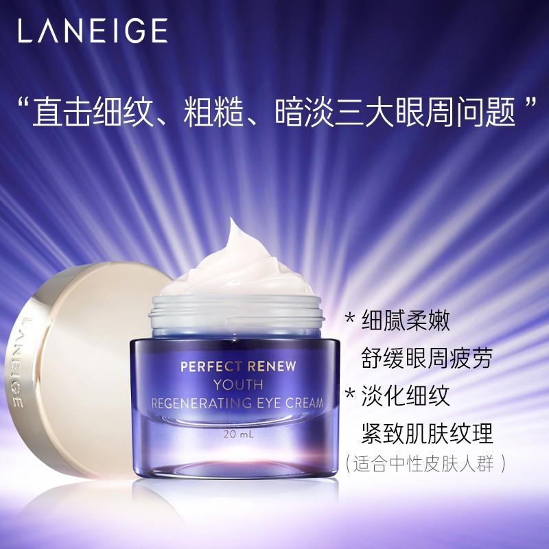 兰芝 致美紧颜 修护眼霜 20ml