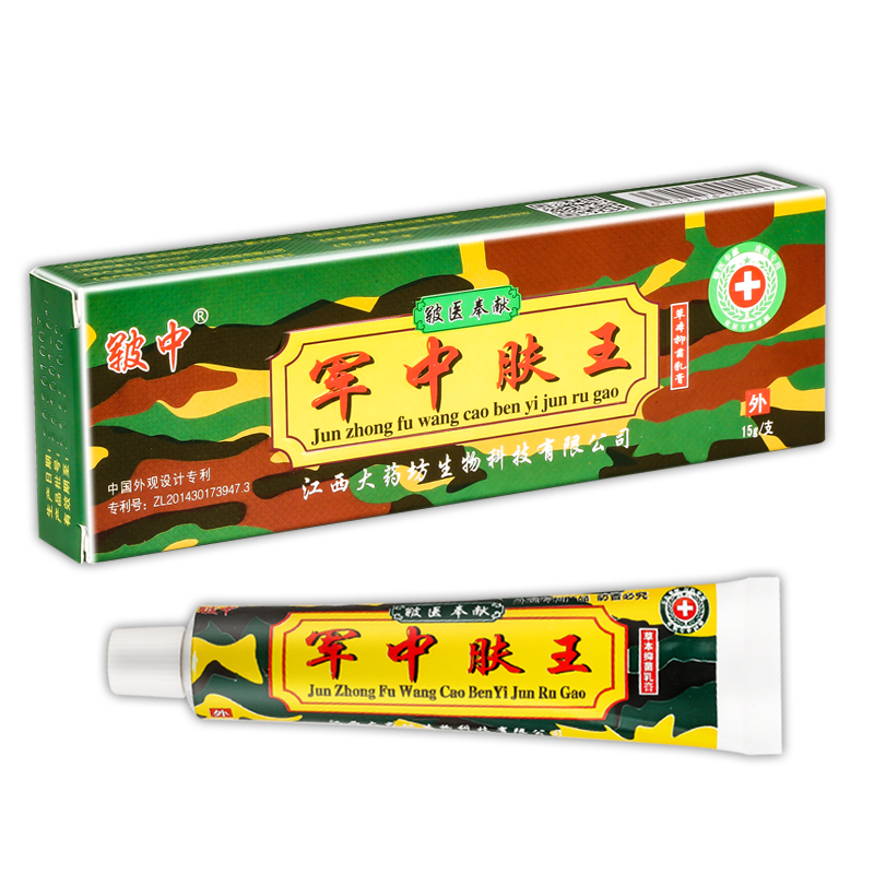 [买2送1买3送2买5送4]皲中军中肤王草本抑菌乳膏15g皮肤外用止痒软膏