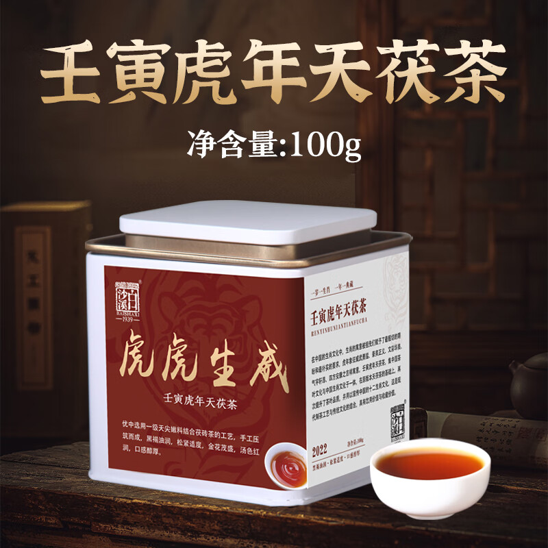 白沙溪茶叶安化黑茶湖南特产免撬金花茯茶砖茶虎年生肖天茯罐装100g