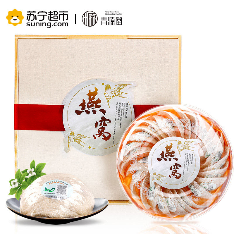 青源堂 白燕窝燕盏精选100克 马来西亚进口原料 干燕窝孕妇礼盒