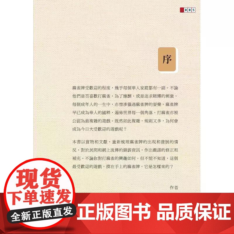 [港台原版] 麻雀牌的170年 林准祥 中华高清大图