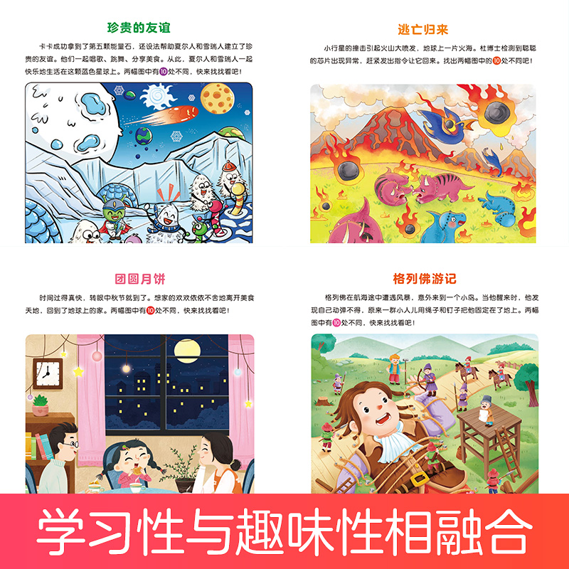 [10册]找不同全套+四大名著捉迷藏全套 [正版]趣味找不同图画捉迷藏书专注力训练游戏儿童益智智力幼儿启蒙动脑幼儿园中班高清大图