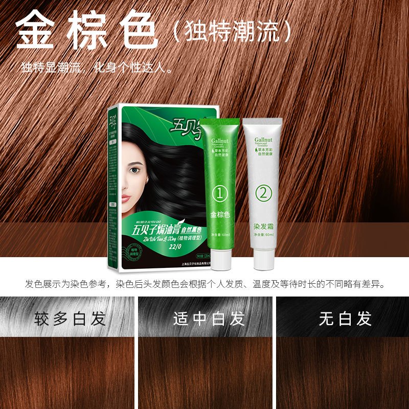五贝子焗油染发膏120mL(植物调理型 经典款) 金棕色