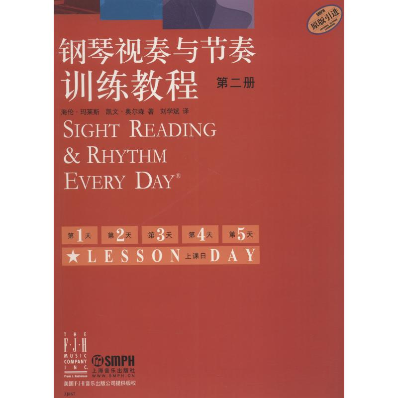 醉染图书钢琴视奏与节奏训练教程 第2册9787807519454高清大图