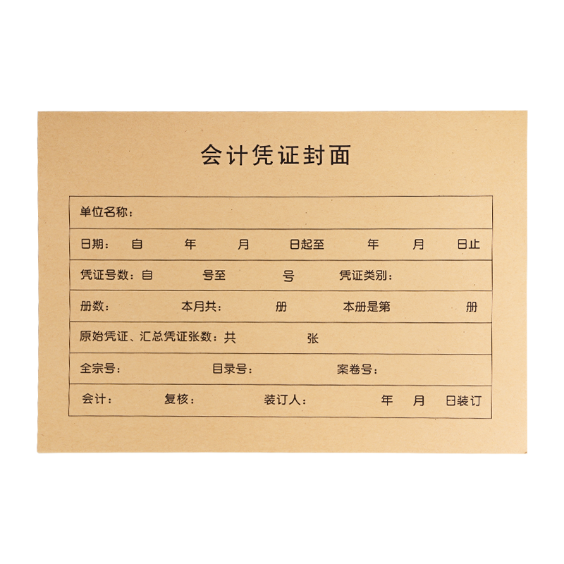 诚信东方 50套装 A4会计凭证封面 无酸加厚牛皮纸会计封皮