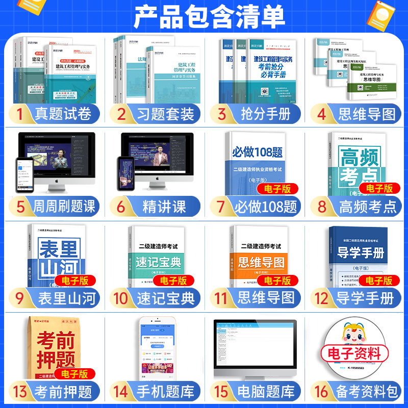 [正版]二建真题+习题集环球网校2024年二级建造师考试历年真题试卷必刷题章节练习题集建筑实务市政机电公路水利施工管理高清大图