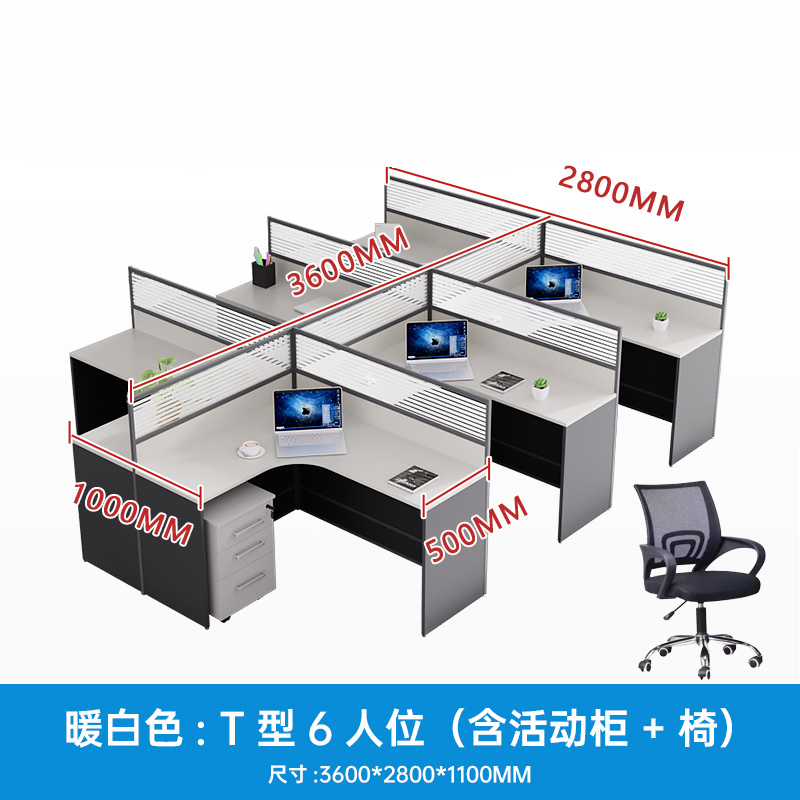 牧存桌椅套件 屏风办公桌六人位含柜椅套