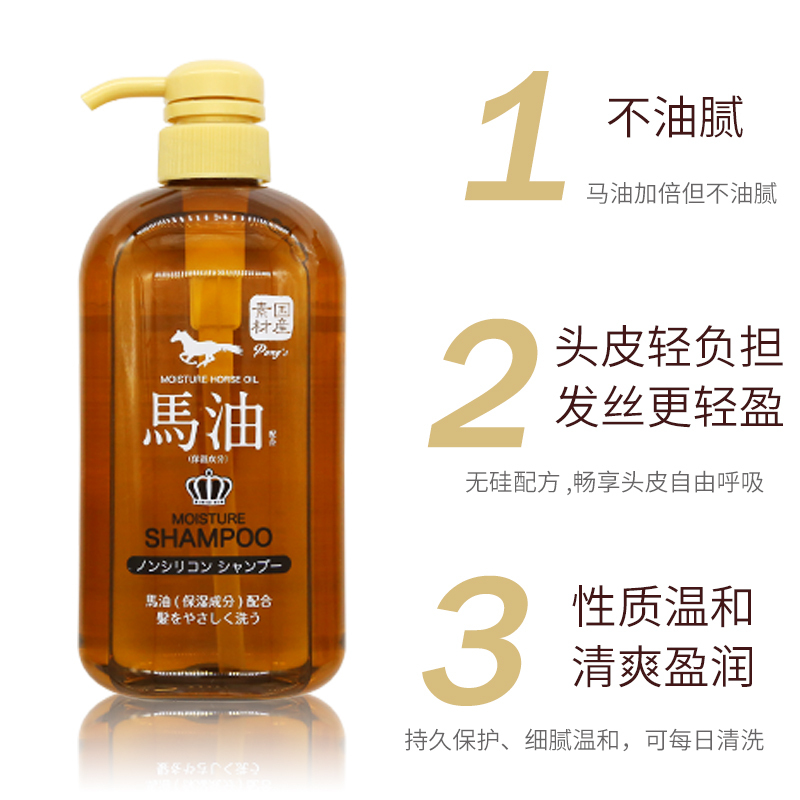 马油 男女通用 无硅油弱酸性马油洗发水+护发素 各一瓶