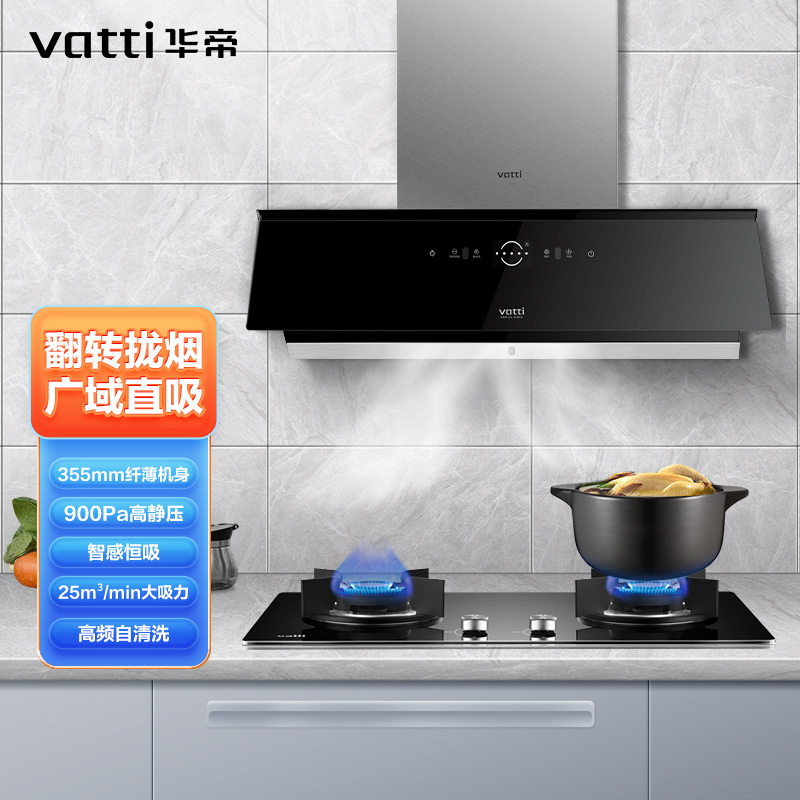 華帝(vatti)CXW-200-XS500S 25立方大吸力 挥手控制 烟灶联动功能 直流变频电机 自动冷水洗