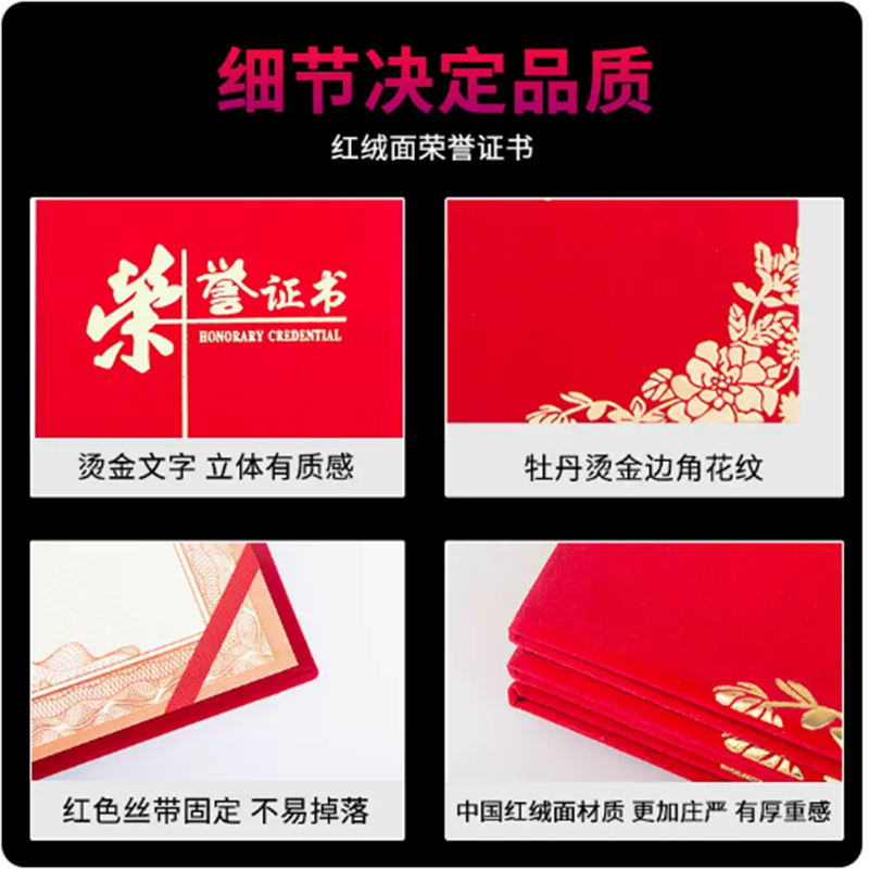 荣誉证书红绒面 打开接近A4 标准款 中号 6本装