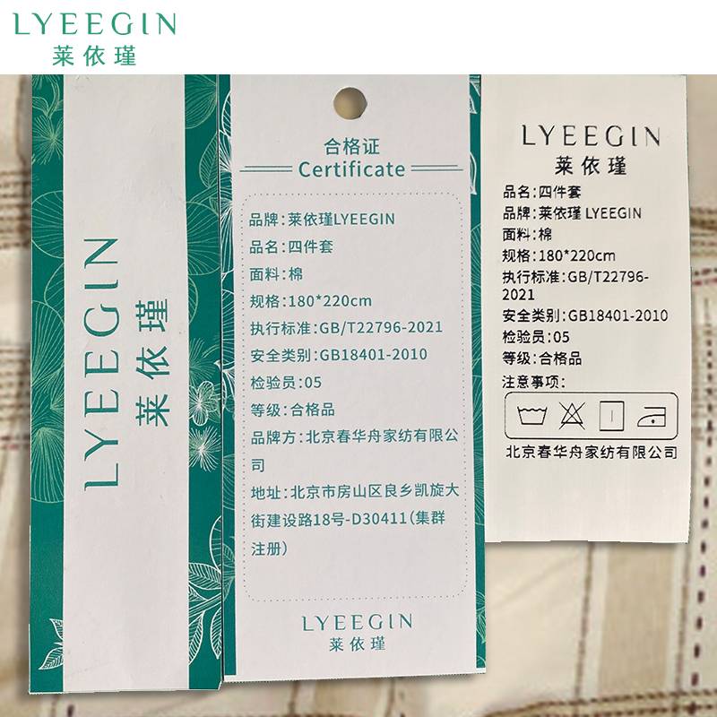 莱依瑾 LYEEGIN 四件套 180*220cm/套高清大图