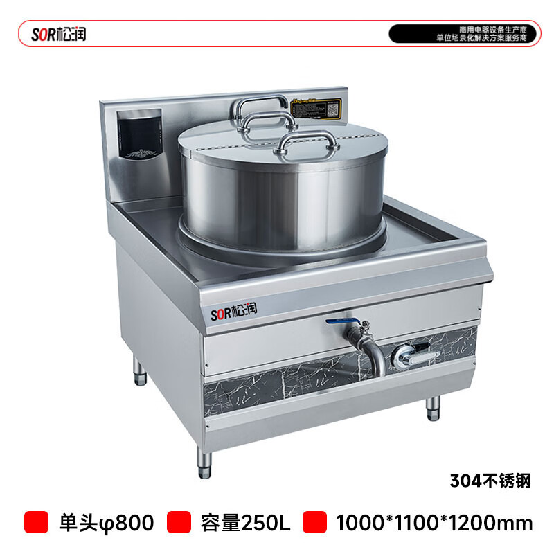 SOR松润 单头φ800电磁连体汤炉 SCT-N6110A (单位:台)高清大图