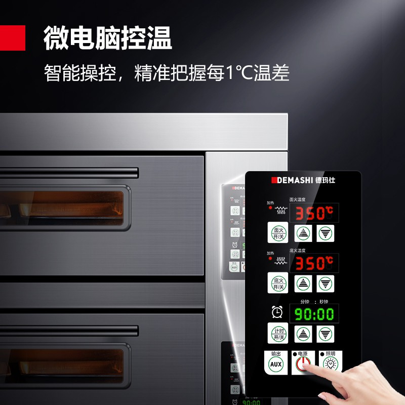 德玛仕(DEMASHI)大型烘焙烤箱商用 披萨面包蛋糕月饼烤箱商用电烤箱两层四盘 EB-J4D-Z(380V电压)