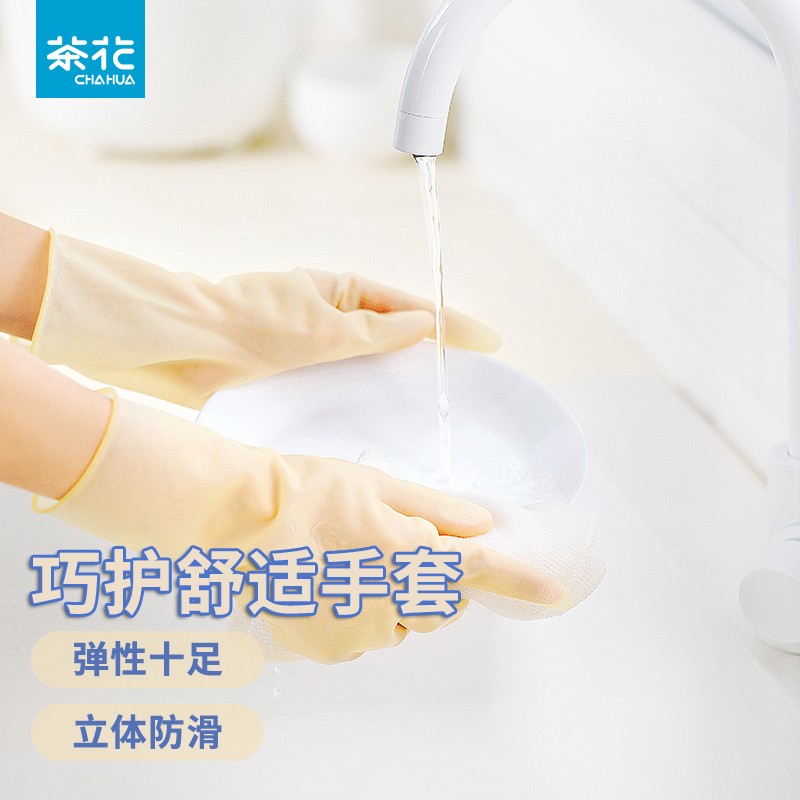 茶花 耐用型 洗碗手套 橡胶皮防水加厚清洁手套 巧护舒适手套 224002