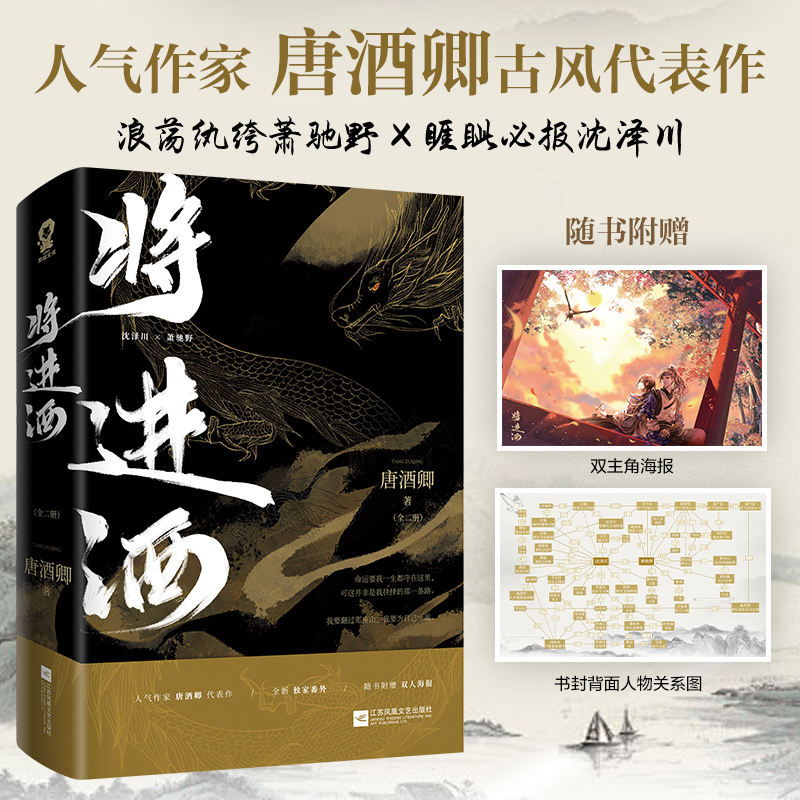 将进酒[上册+下册 含赠品] [正版]将进酒1+2套装单本任选 唐酒卿2册小说实体书套装 睚眦报沈泽川×浪荡纨绔萧驰野晋