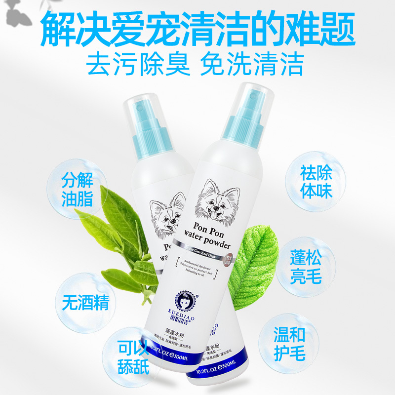 雪貂留香 宠物免洗沐浴露洁净留香喷雾猫犬通用 300ML