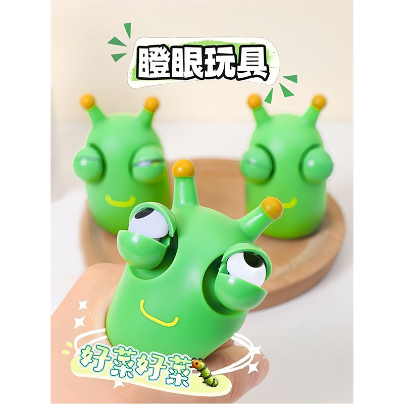 智美环球 可爱瞪眼小菜虫捏捏乐 毛毛虫[3个]高清大图