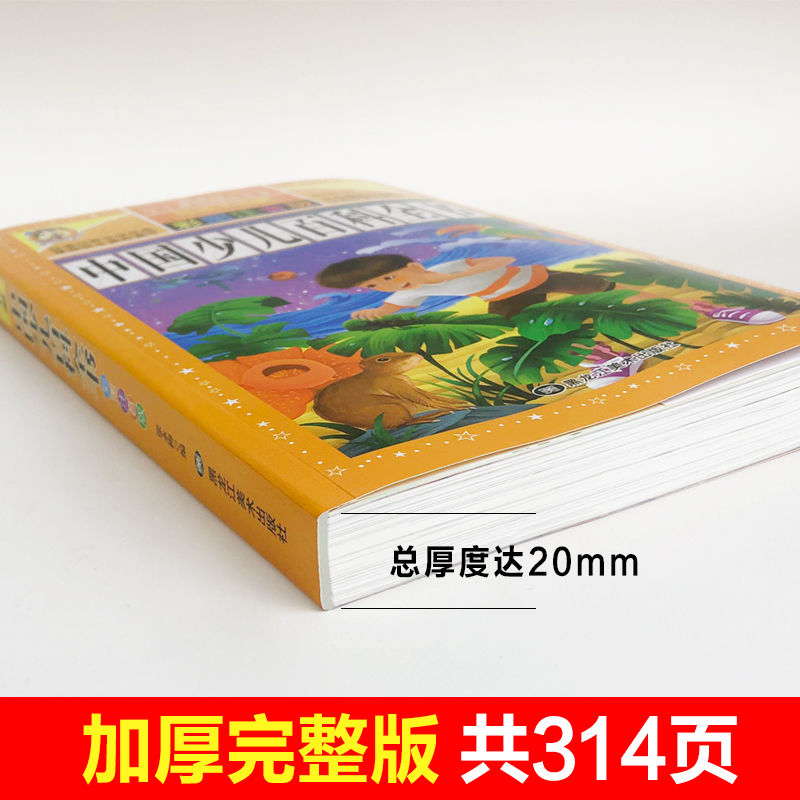 中国少儿百科全书 [正版]中国少儿百科全书注音版儿童书籍科普百科 历史 植物 宇宙 太空恐龙百科全书儿童版十万个为什么幼高清大图
