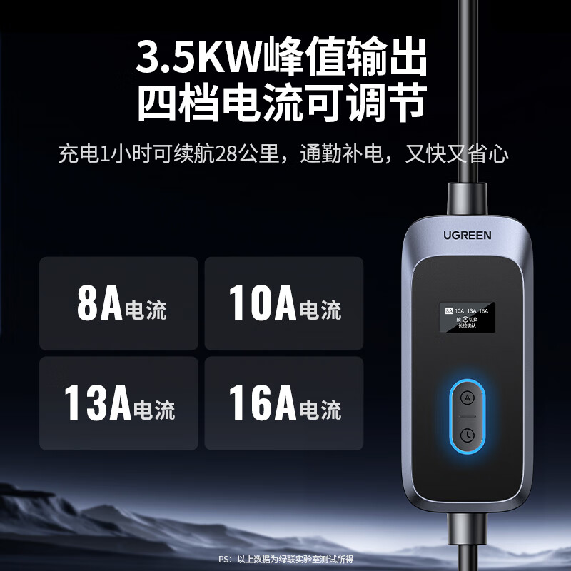 绿联便携式新能源电动汽车充电器 黑色产品全长: 10米 EV702/25099 (货期3-6天)高清大图