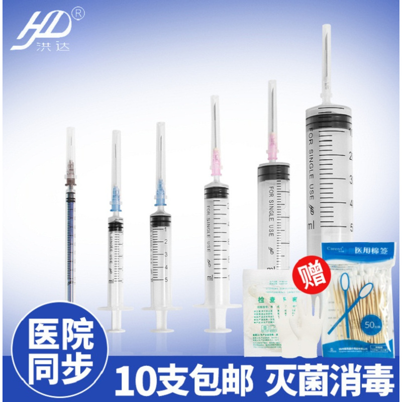 洪达医用用具10支 10ml 1 2 洪达一次性医用无菌注射器 针筒针管打针头肌肉灌肠喂食配药10支 10ml 1 2 价格图片品牌报价 苏宁易购杭州爱凯医疗用品专营店
