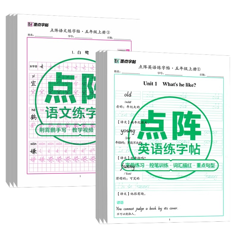 点阵英语练字贴 四年级上 [正版]墨点字帖点阵英语语文练字帖1-6年级常用英语单词描红练字本小学生每日一练初学者常用词汇高清大图