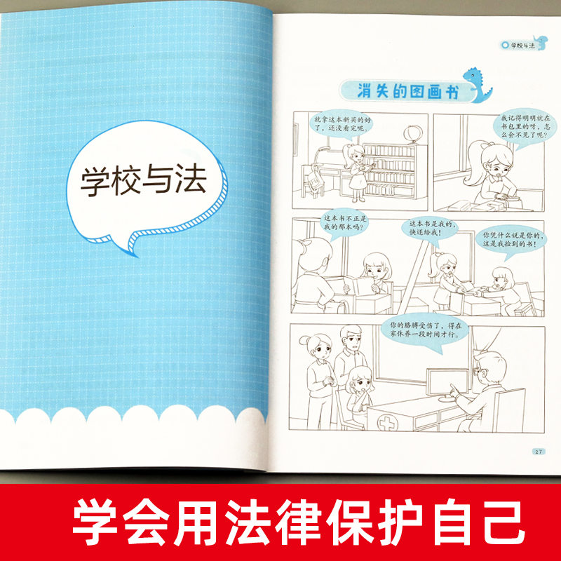 反霸凌绘本 全8册 [正版]儿童民法典漫画版小学生普法书籍给孩子读的法律启蒙漫画书老师少年课外阅读书籍4-12岁科普绘本高清大图