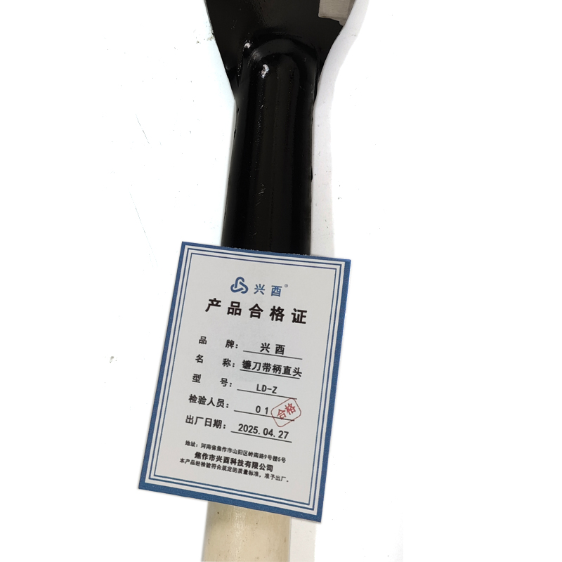 兴酉 镰刀带柄直头 LD-Z 把高清大图