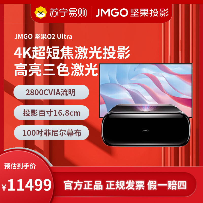 JMGO坚果O2 Ultra 4K(含10吋菲尼尔幕布)超高清短焦三色激光投影仪卧室客厅家庭影院激光电视微云台近距离投影