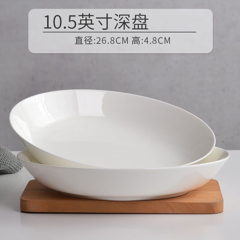 铁斯特 骨瓷餐具 饭盘 深盘 TST-G007(10.5寸)