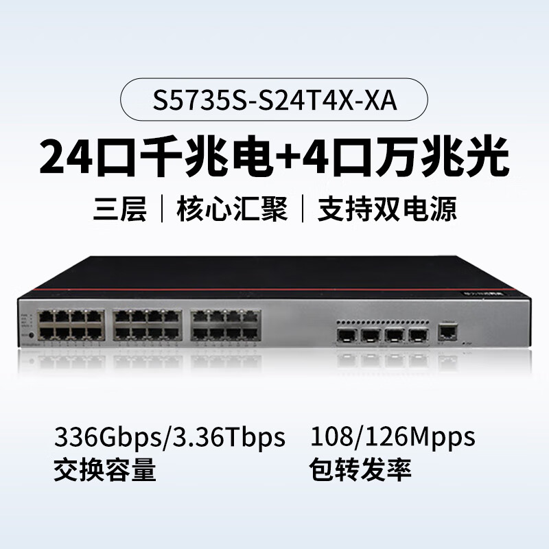 华为/Huawei S5735S-S24T4X-XA-1 光口 以太网 1802004530&高清大图