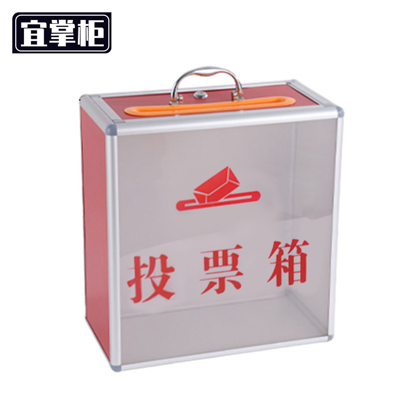 宜掌柜投票箱 360*190*380mm个