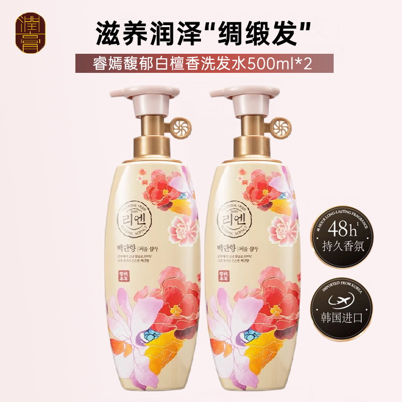 睿嫣 馥郁白檀香洗发水500ml*2 改善毛躁 柔顺发丝 持久留香