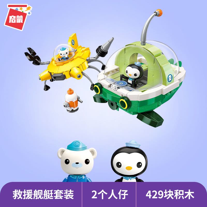 启蒙海底小纵队积木儿童拼装玩具3-6男孩子7益智力章鱼堡舰艇礼物 3712-救援舰艇套装图片