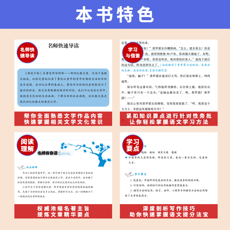 老人与海(珍藏版) [正版]四大名著全套小学生版原著必读小学初中阅读课外书西游记三国演义水浒传红楼梦朝花夕拾昆虫记海底两