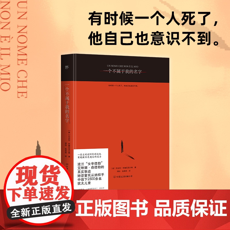 一个不属于我的名字 波兰“女辛德勒”真实事迹 一对祖孙的互相救赎