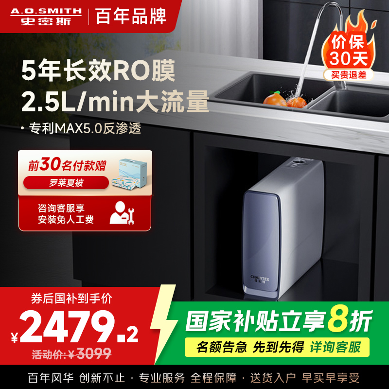 AO史密斯佳尼特2.5L/min便捷换芯型反渗透直饮净水器CR2500AB1